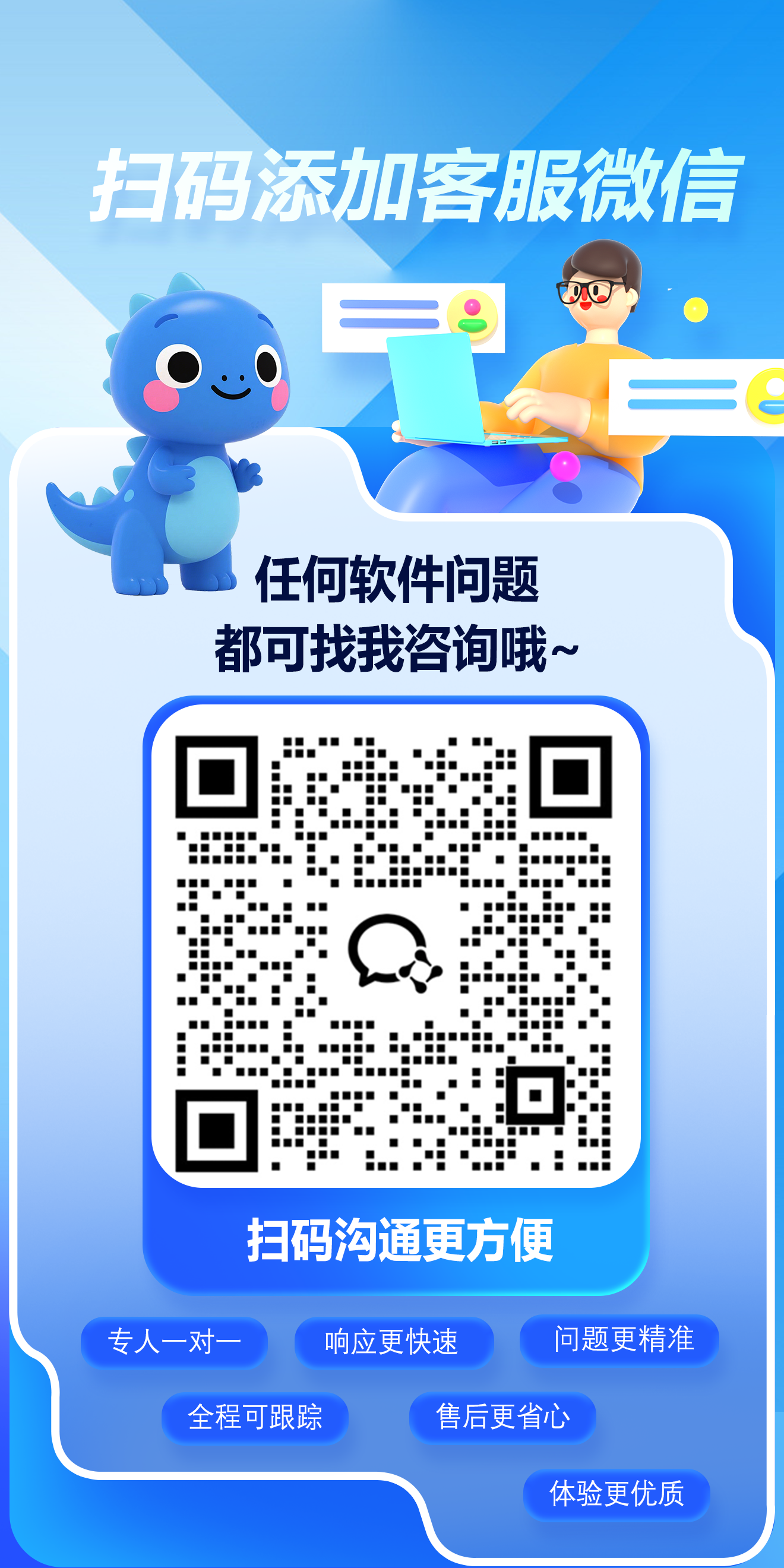 客服微信二维码